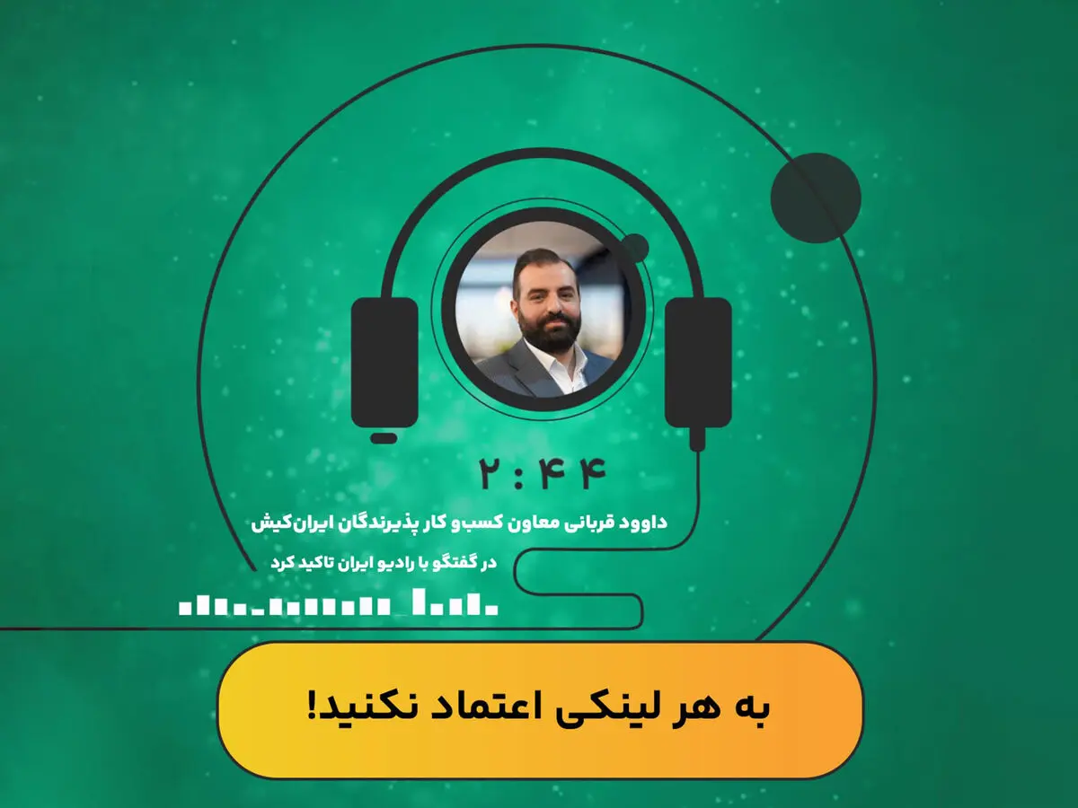 به دامنه ای که در آن عملیات پرداخت صورت می‌دهید دقت کنید/به هرلینکی اعتماد نکنید
