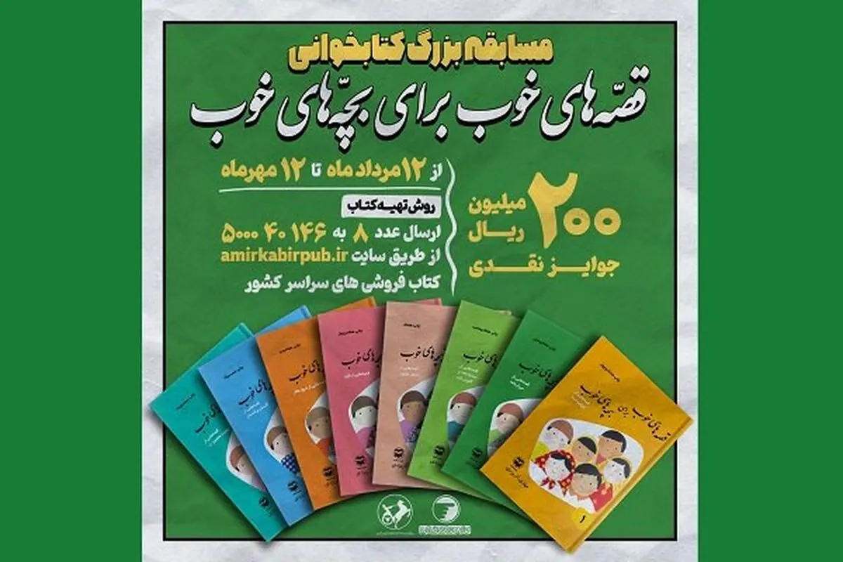 آغاز به کار مسابقه کتابخوانی «پویا»