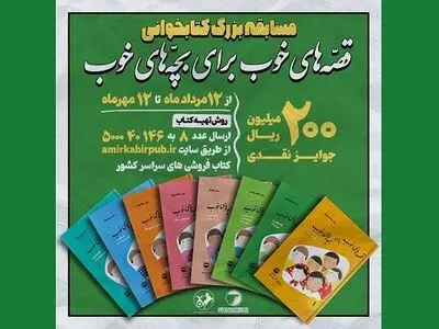 آغاز به کار مسابقه کتابخوانی «پویا»