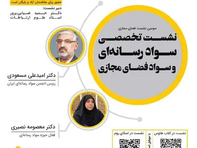 آموزش سواد رسانه‌ای ضامن امنیت در فضای مجازی/ نهضت آموزش سواد رسانه‌ای در کشور را باید جدی گرفت