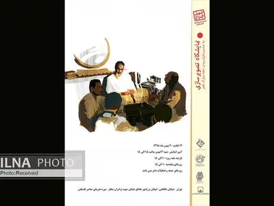 برپایی نمایشگاه تصویرسازی «چهل‌چراغ»