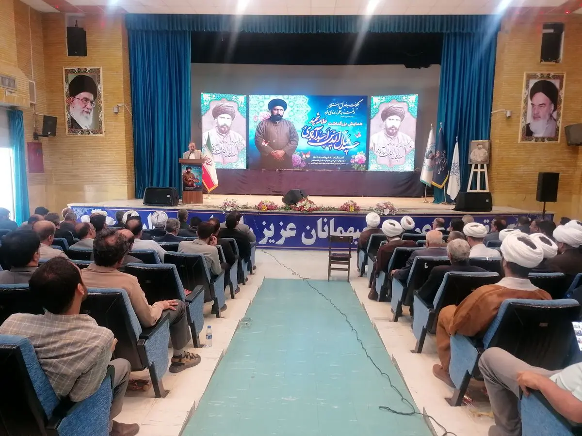 همایش بزرگداشت علامه شهید سید جمالالدین اسدآبادی برگزار شد