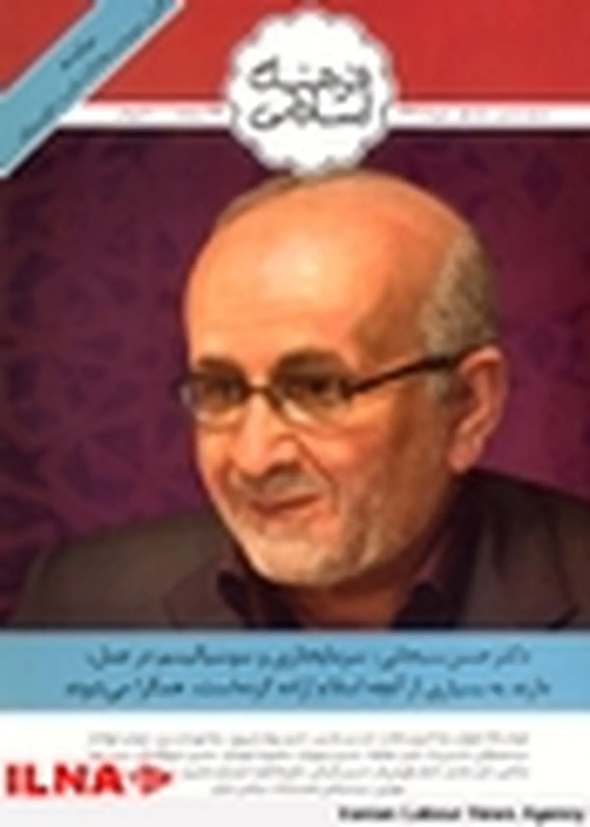 شماره تازه ماهنامه فرهنگ اسلامی منتشر شد