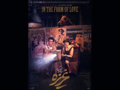 «غریزه» از ۳۰ مهرماه اکران میشود