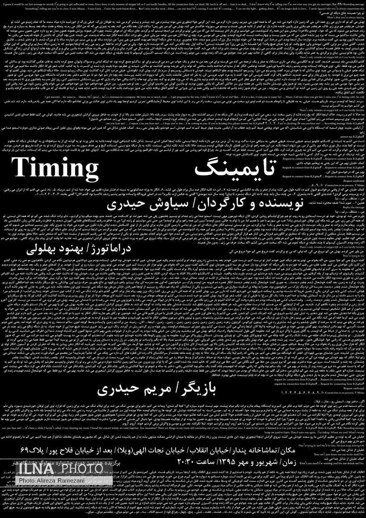 «تایمینگ» در «پندار» روی صحنه می‌رود