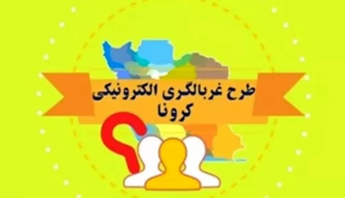 غربالگری  81 درصد مردم گیلان در مورد ابتلا به بیماری کرونا