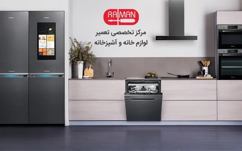 اهمیت تعمیرات لوازم خانگی