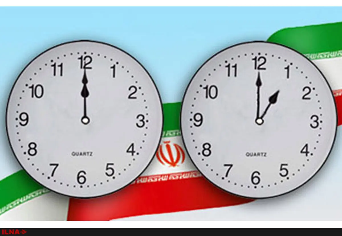  ساعت رسمی کشور امشب یک ساعت جلو کشیده می‌شود