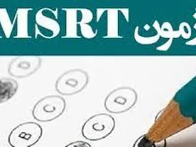 آزمون زبان msrt آذر ماه برگزار می‌شود