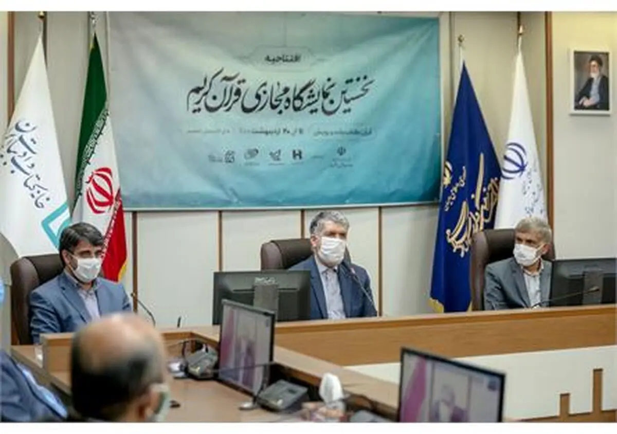 نخستین نمایشگاه مجازی قرآن کریم افتتاح شد/ قرآن بزرگترین دردهای انسان را درمان می‌کند