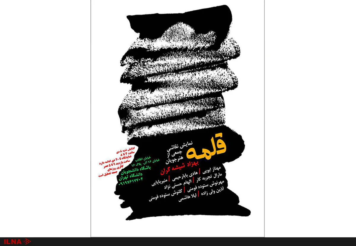  نقاشی‌های هنرجویان شیشه‌گران به نگارخانه دانشجو می‌آید