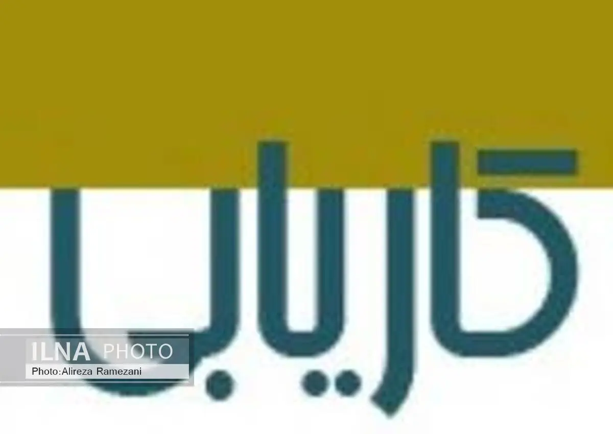 ثبت نام رایگان کارجویان درهمه کاریابی‌های غیردولتی مجاز البرز