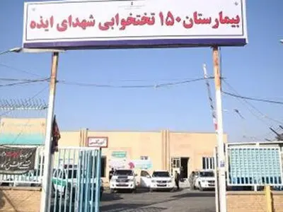 ابهام در عدم دعوت از رئیس بیمارستان شهدای ایذه در ستاد کرونای شهرستان/نماینده شهرستان: من نمی‌دانم از فرماندار بپرسید