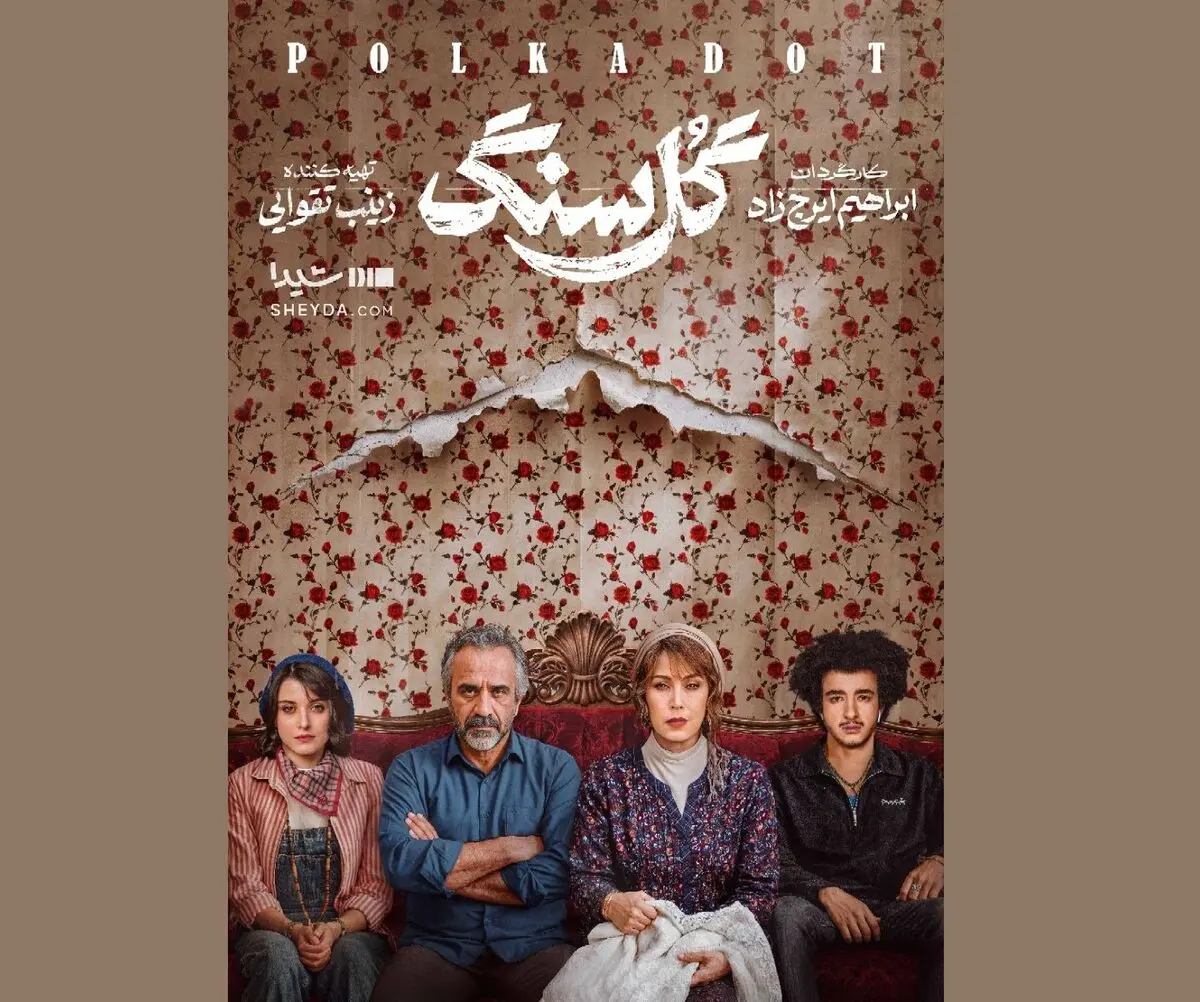 «گل سنگ» ایرج‌زاد؛ عاشقانه‌ای جدید در نمایش خانگی