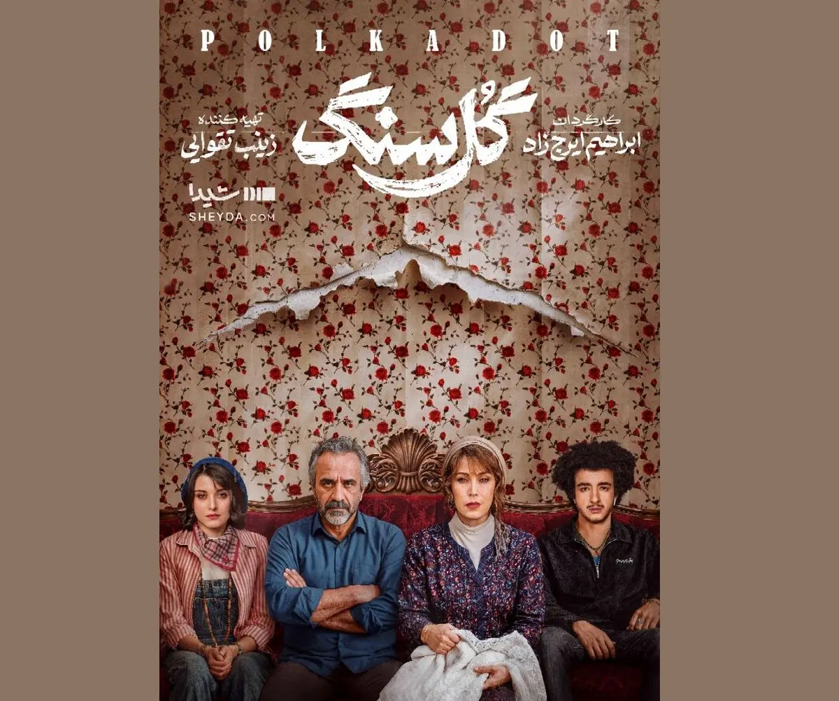 «گل سنگ» ایرج‌زاد؛ عاشقانه‌ای جدید در نمایش خانگی