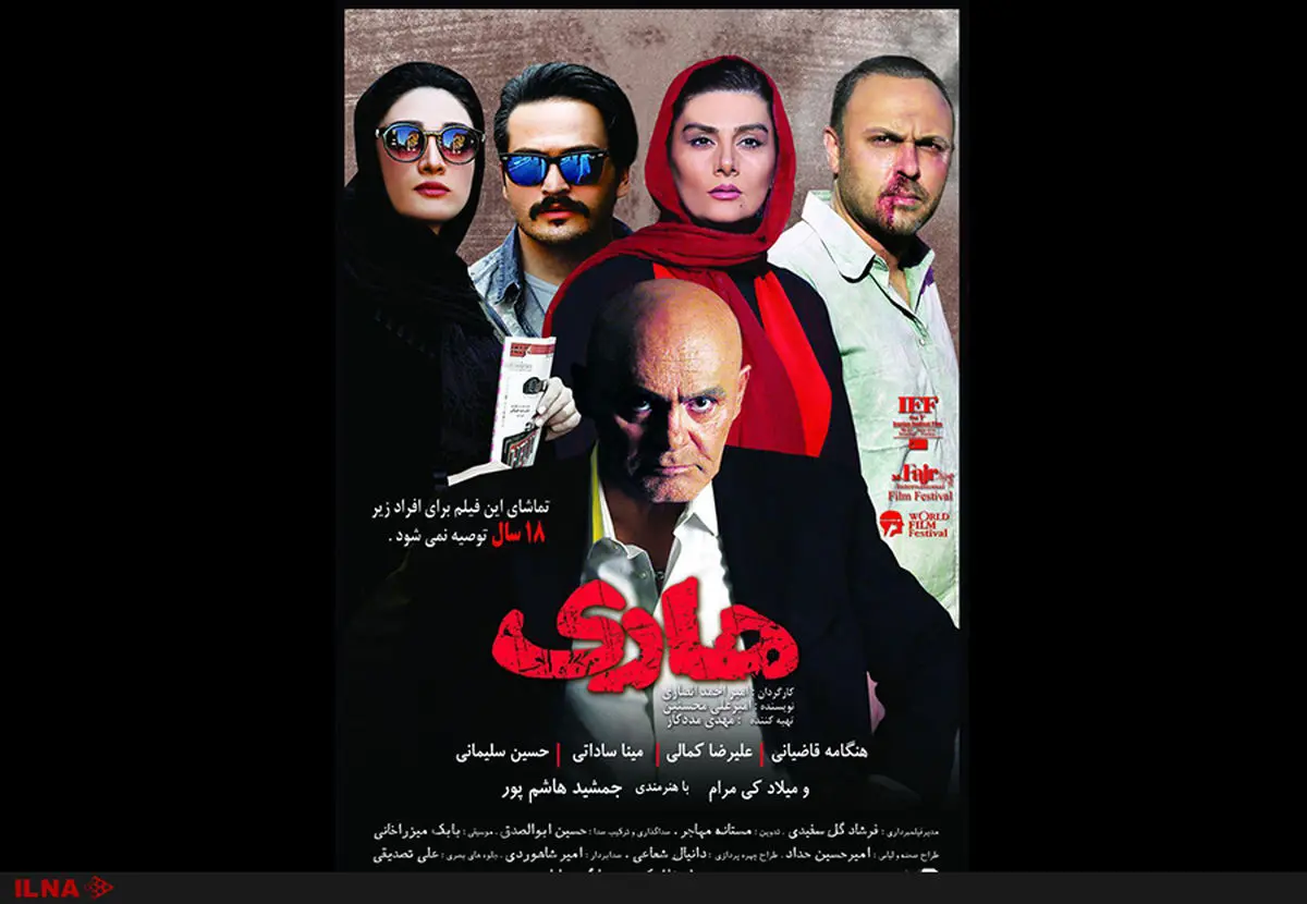 پوستر «هاری» رونمایی شد