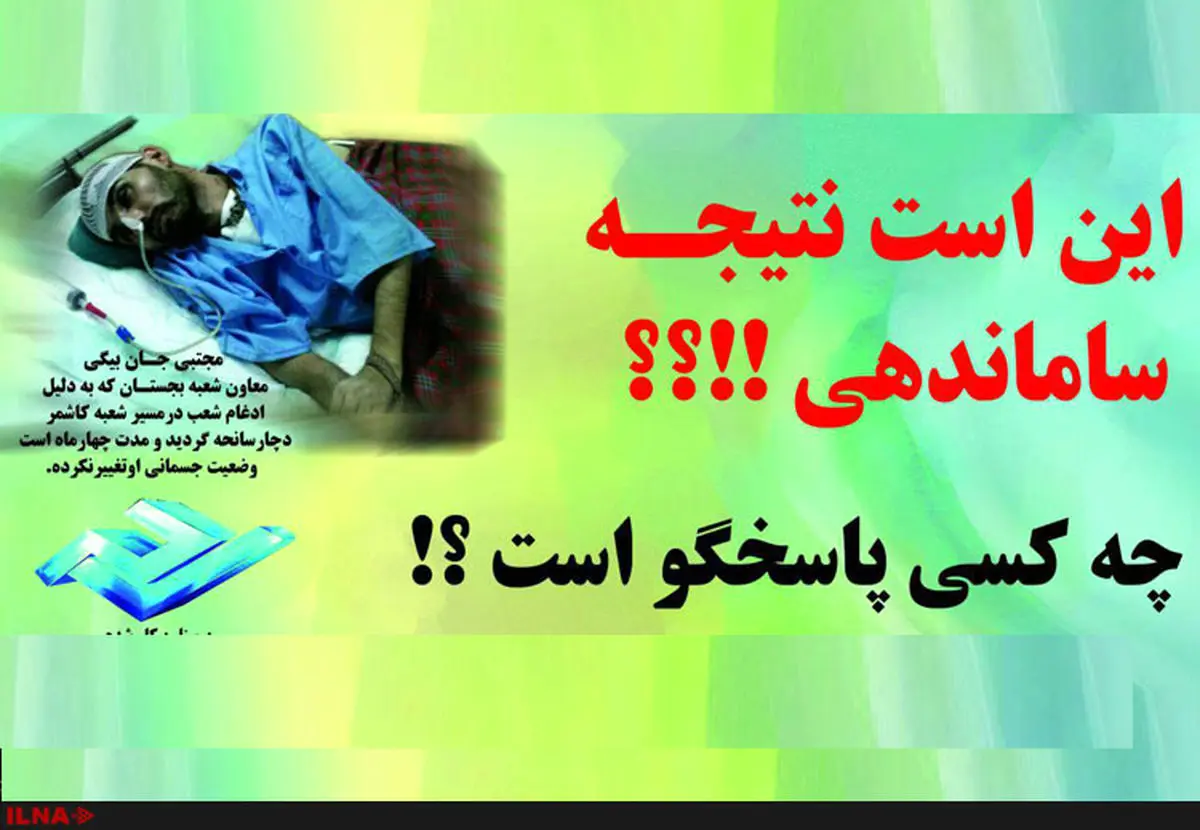 چهار ماه است که برادرم زندگی نباتی دارد/ ثامن‌الحجج پاسخگوی ما نیست