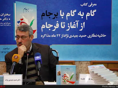 معرفی کتاب گام به گام با برجام از آغاز تا فرجام