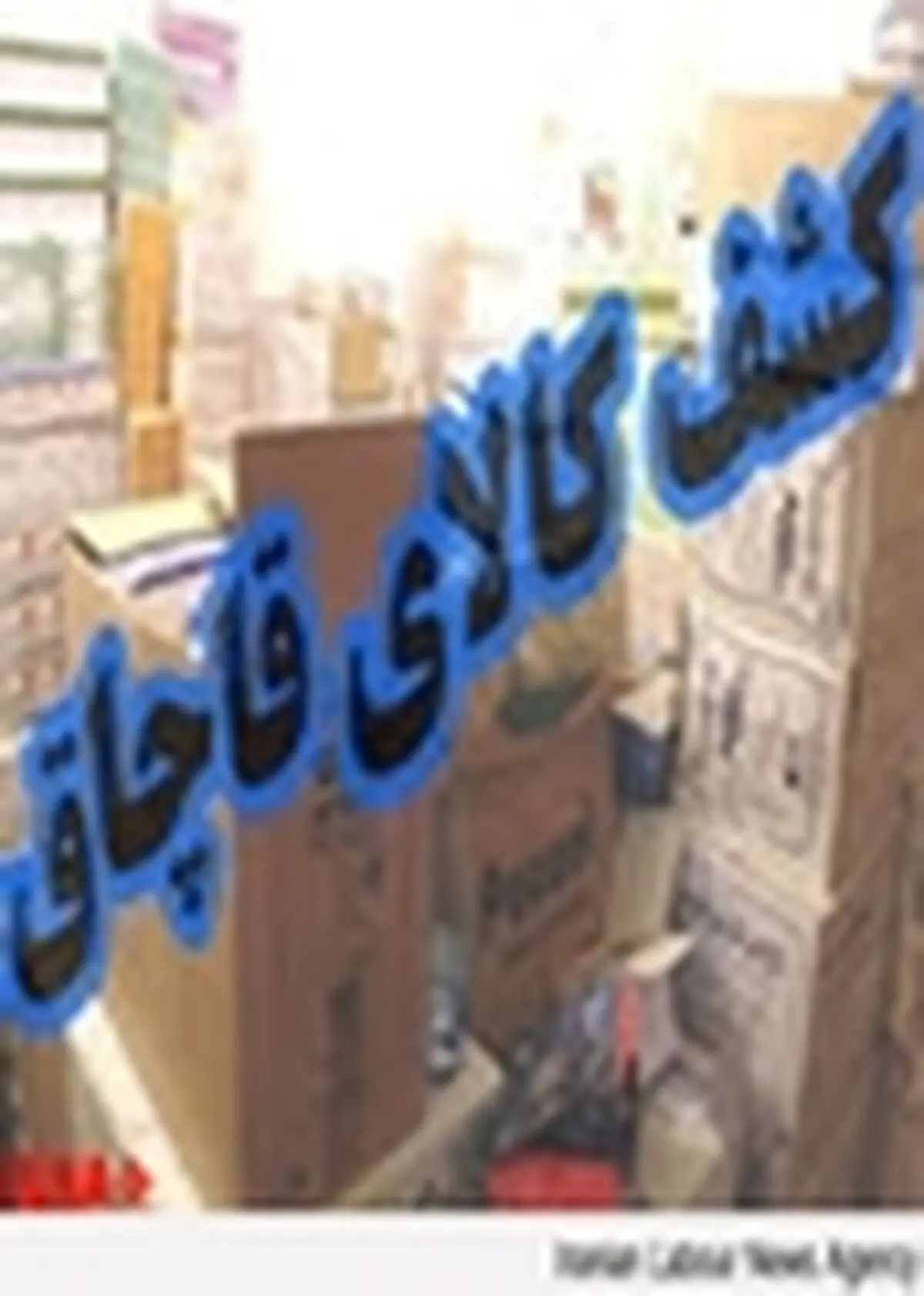کشف محموله دو میلیاردی قاچاق قطعات خودرو
