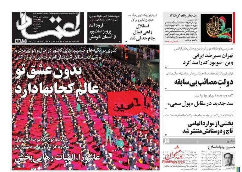 صفحه اول روزنامه ها پنجشنبه ۶ شهریور