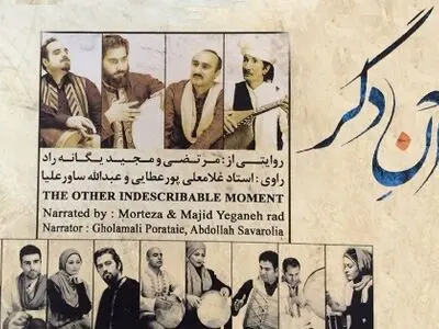 رونمایی از آخرین اثر زنده‌یاد پورعطایی 