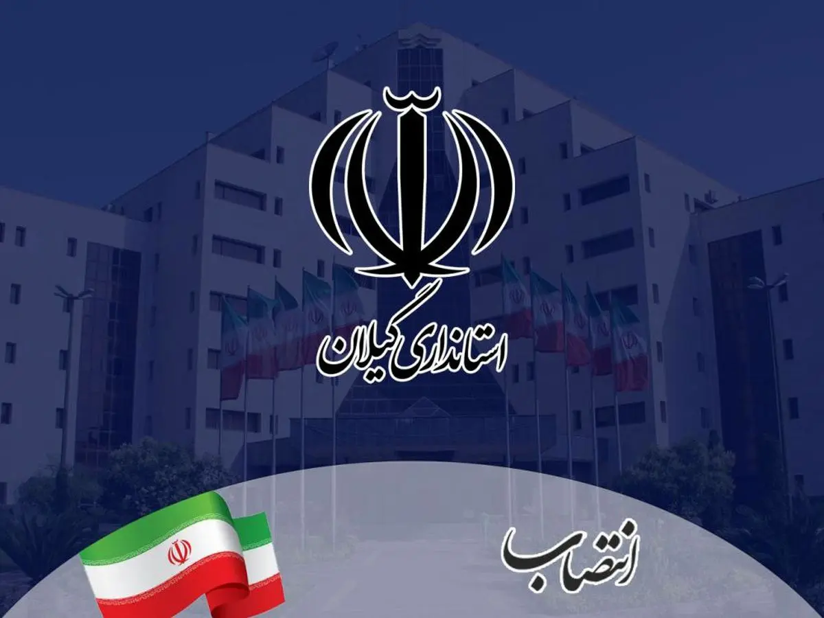 انتصاب بخشداران رودبنه، ضیابر، اطاقور، خورگام، اسالم و چوکام