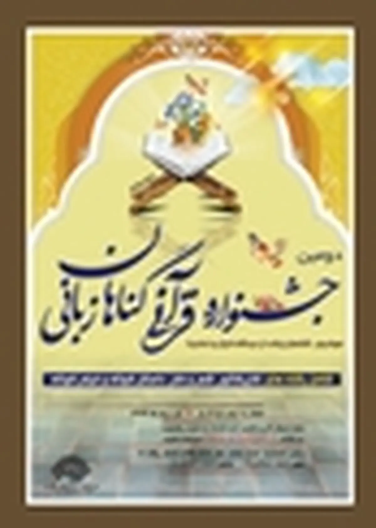 مهلت ارسال آثار به دومین جشنواره " گناهان زبانی " تا پایان شهریور تمدید شد