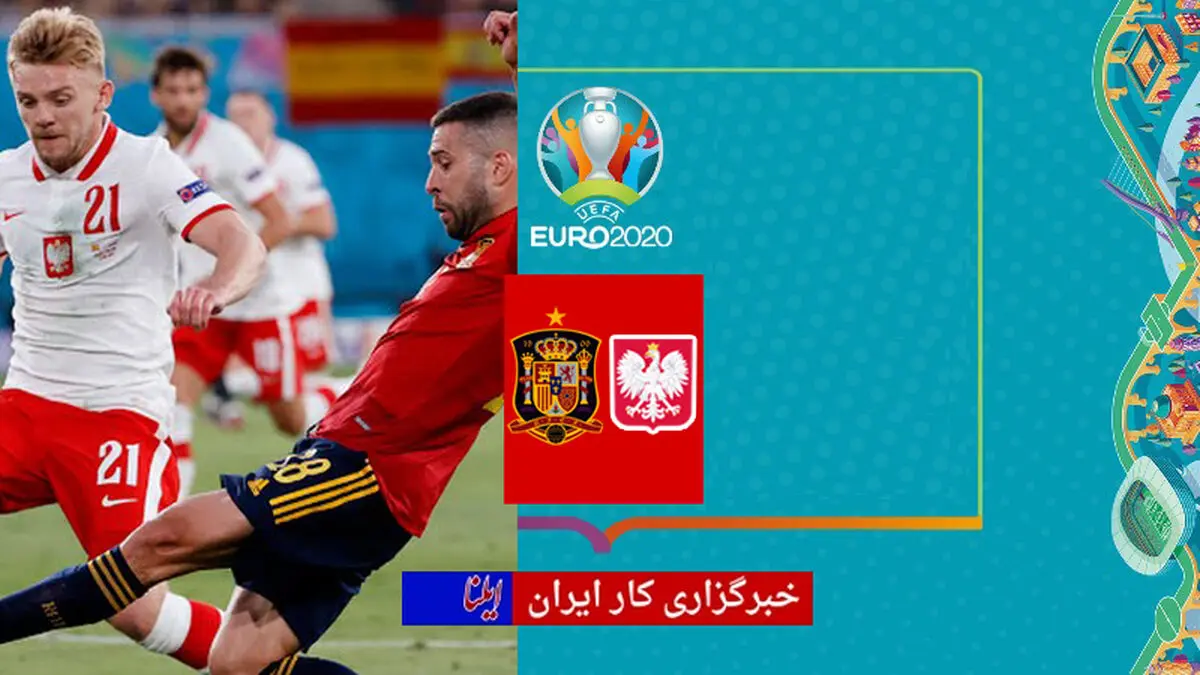 خلاصه بازی اسپانیا یک - لهستان یک