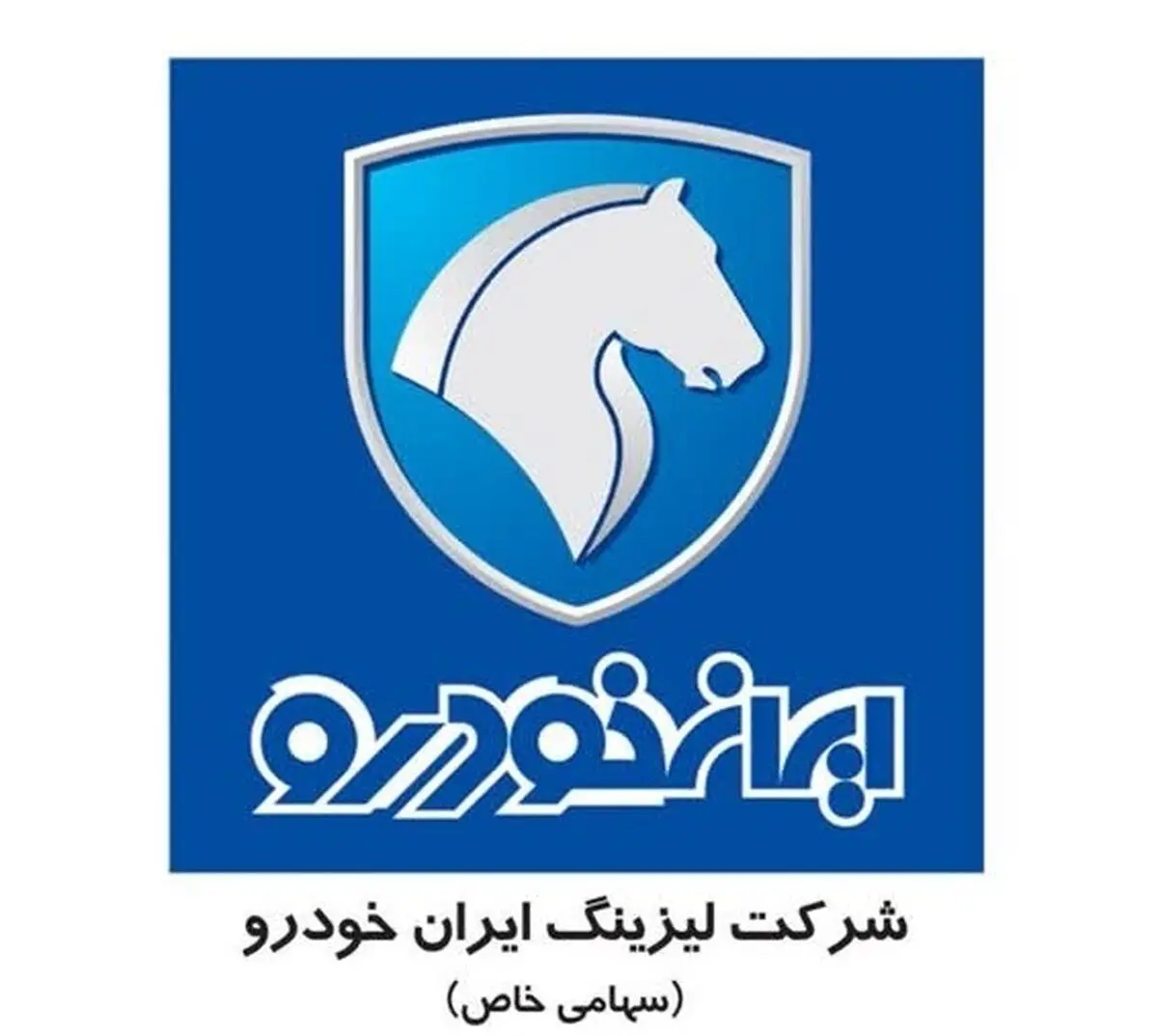 یکپارچه‌سازی فعالیت‌های لیزینگ در ایران خودرو