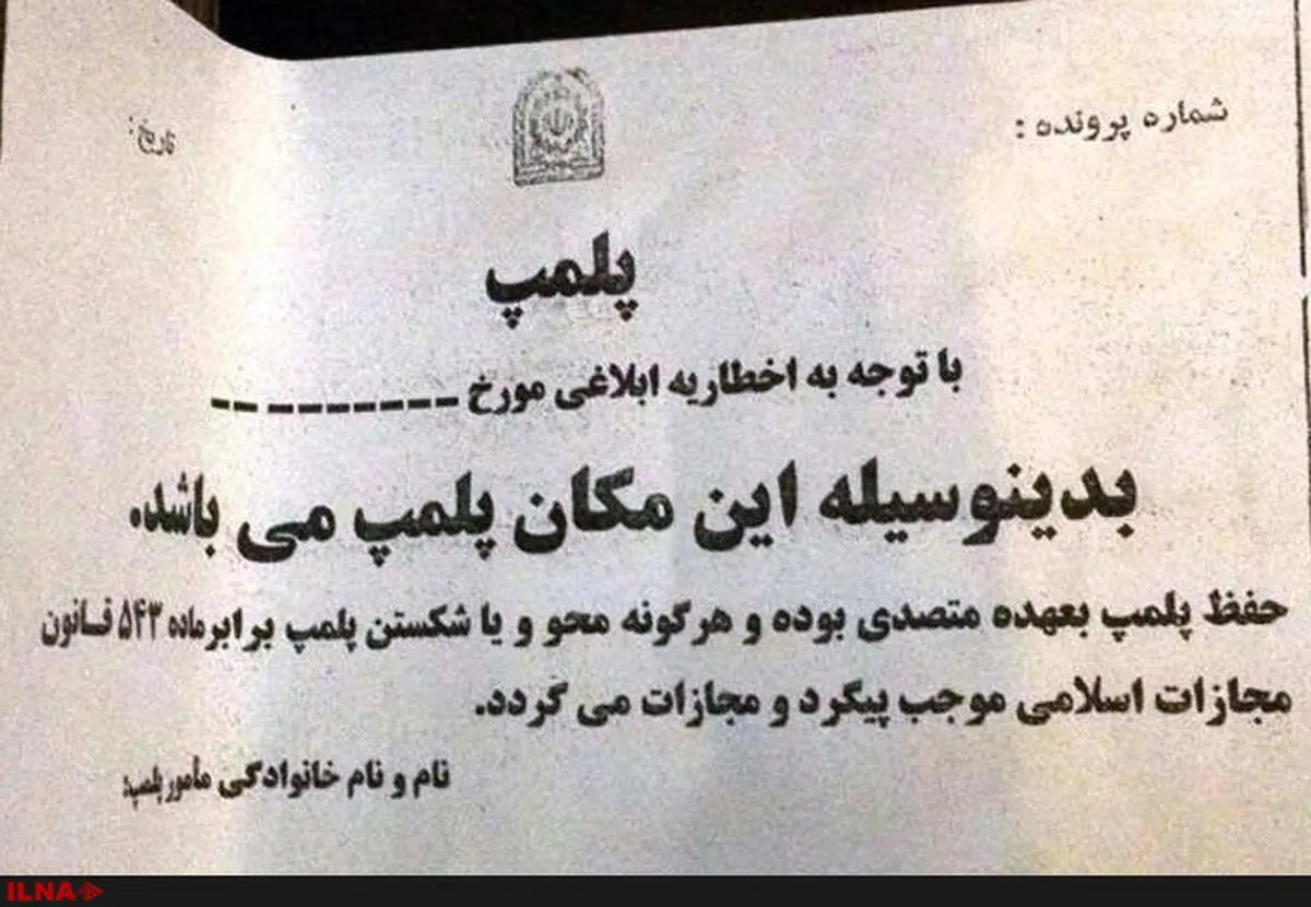 دفاتر مشاوران آیت‌الله هاشمی رفسنجانی پلمپ شد