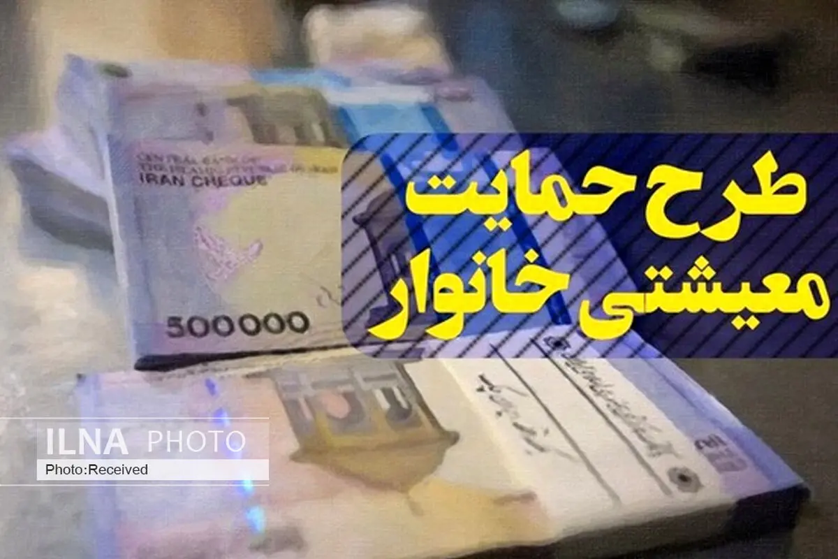 آیا دولت در تعداد مشمولین حمایت معیشتی دچار خطای دید شده؟ / بین ۱۰ تا ۱۲ میلیون نفر به حمایت دولت نیاز فوری دارند
