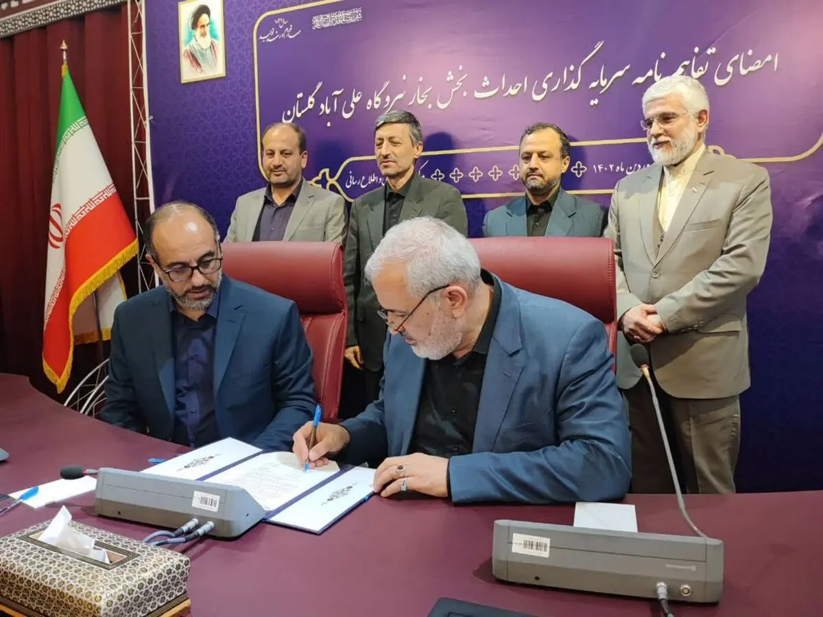 ‌ تفاهمنامه سرمایه‌گذاری اجرای بخش بخار نیروگاه علی‌آبادکتول امضا شد