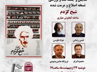 نقد و بررسی «شبح کژدم» در موزه سینما