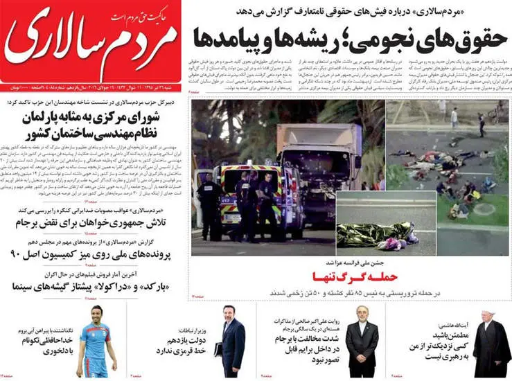 صفحه اول روزنامه ها شنبه 26 تیر