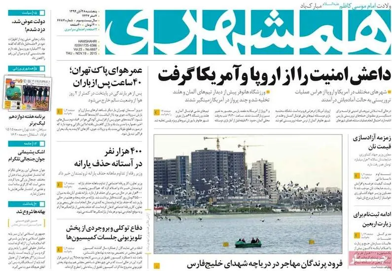 صفحه اول روزنامه ها پنجشنبه 28 آبان