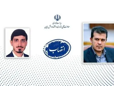 یک انتصاب جدید در معاونت علمی ریاست جمهوری