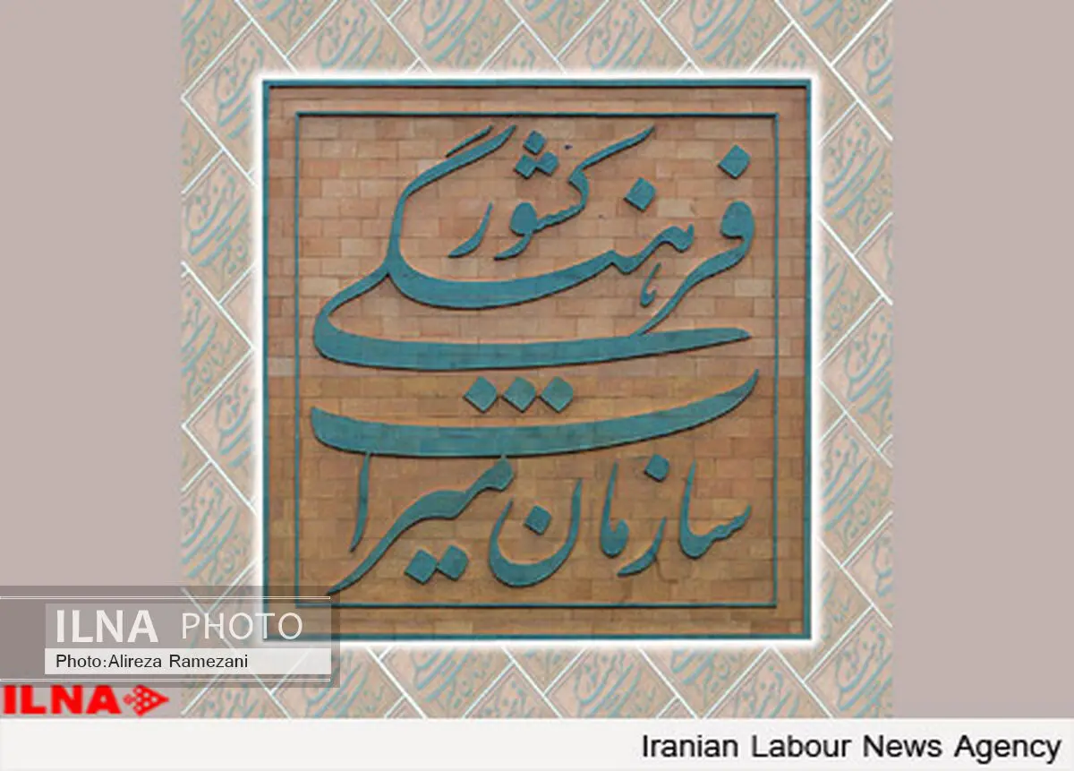 نشانه‌های افول در کلیدی‌ترین معاونت سازمان میراث فرهنگی