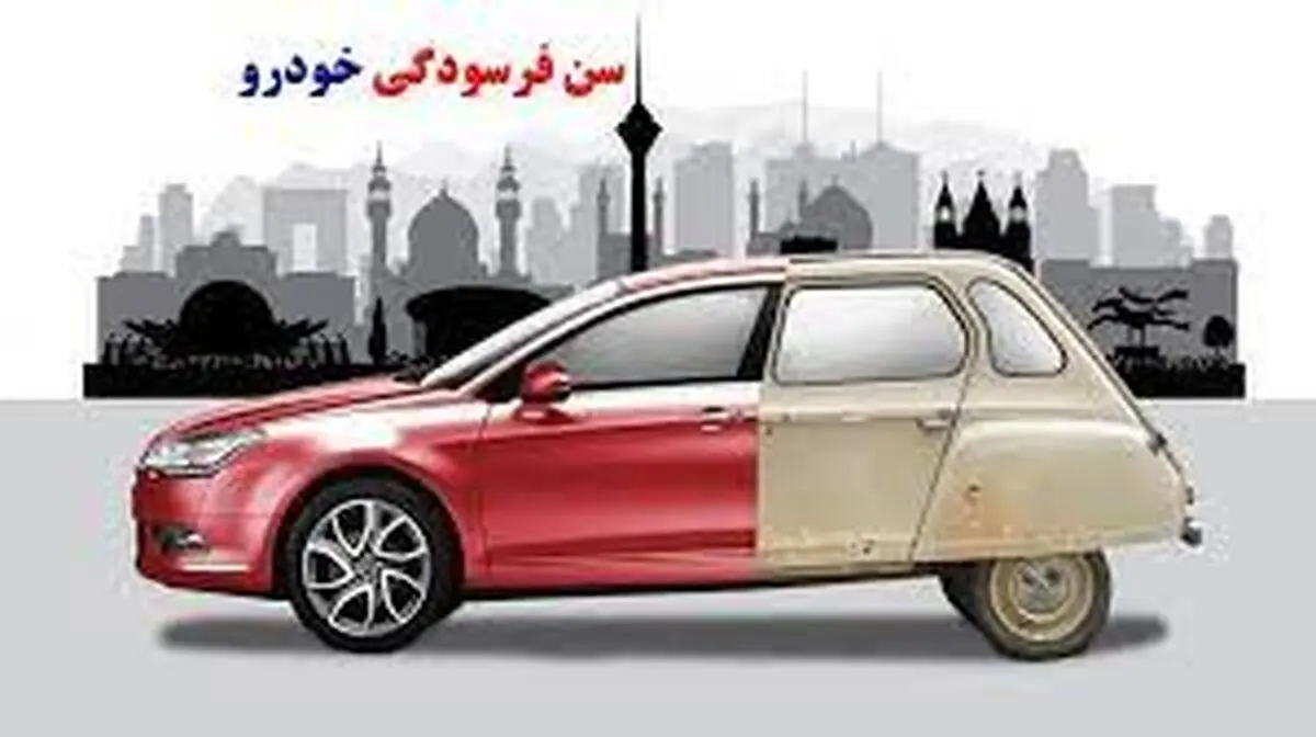 چگونه سن فرسودگی خودرو را تشخیص دهیم؟