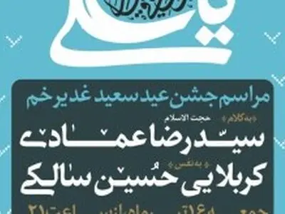 اعلام ویژه برنامه های عید سعید غدیر خم در کیش