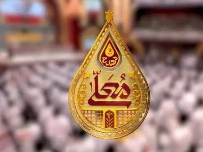 پخش «مهدیه معلی» ویژه اعیاد رجب و شعبان از شبکه سه 