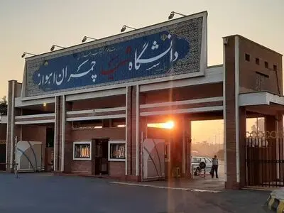 دانشگاه شهیدچمران اهواز عضو شبکۀ دانشگاهی «بریکس» شد