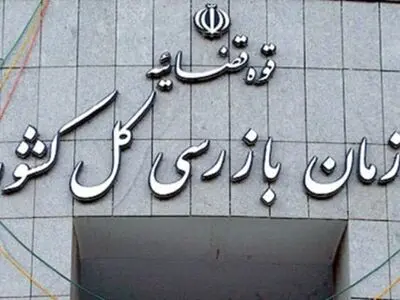 هشدار سازمان بازرسی در مورد پذیرش دانشجوی پزشکی خارج از ضوابط کنکور سراسری