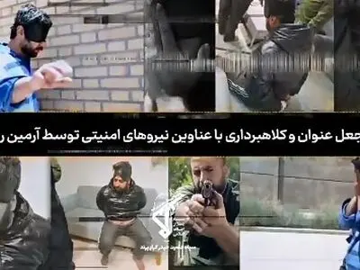 آرمین راد کلاهبرداری که با همه عکس دارد، در پرند دستگیر شد! + فیلم