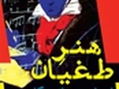 یادداشت‌های بتهوون در بازار کتاب