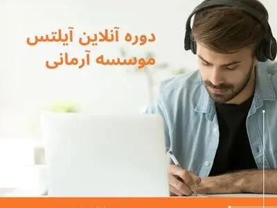 چگونه بهترین دوره آنلاین آیلتس را انتخاب کنیم؟