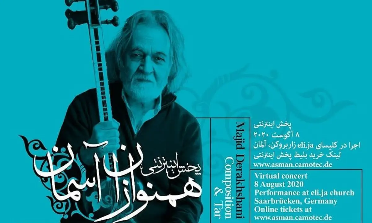 کنسرت آنلاین گروه موسیقی «همنوازان آسمان» در  آلمان