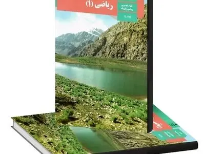 پاسخنامه تشریحی امتحان نهایی ریاضی دهم ریاضی و تجربی خرداد ۱۴۰۳