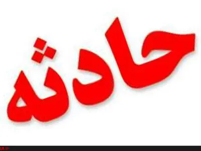 وقوع انفجار در شهرک آپادانا به دلیل نشت گاز شهری