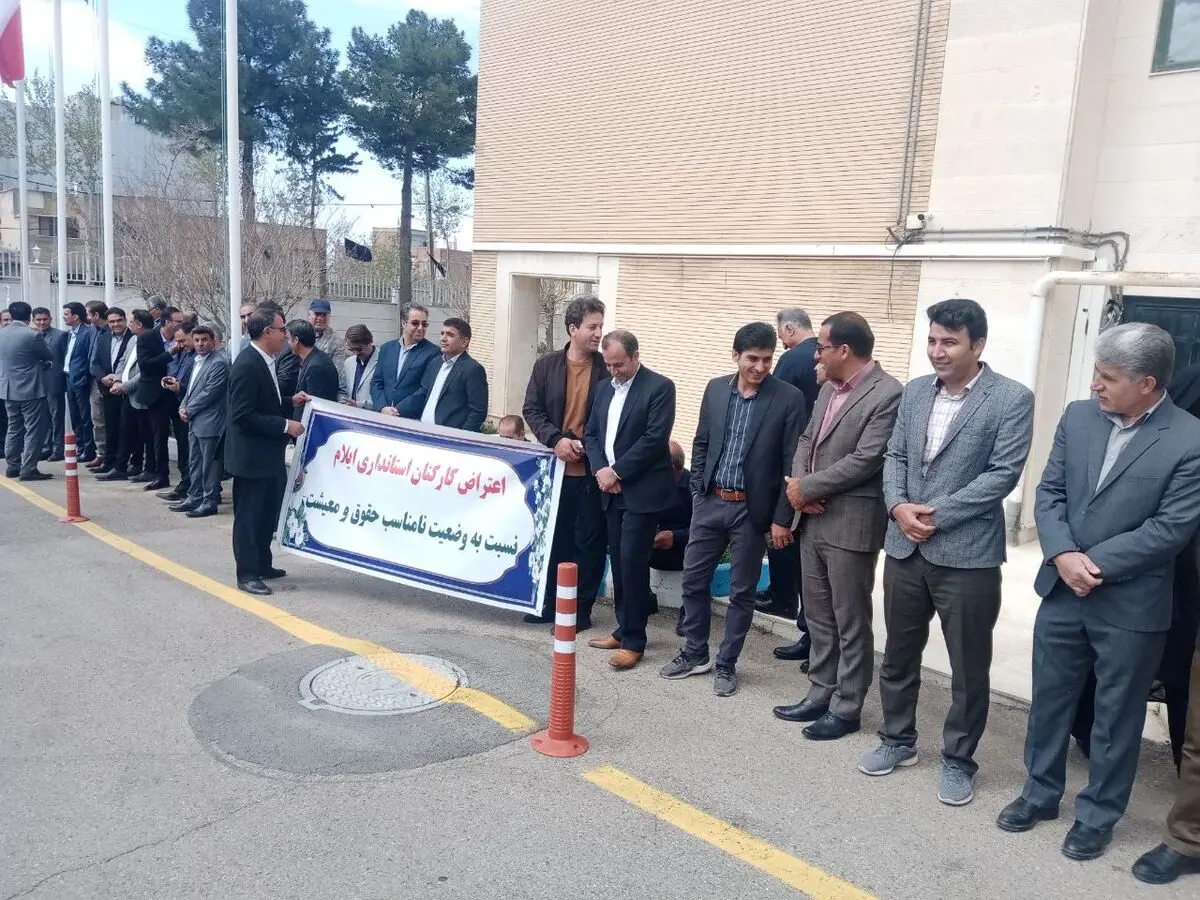 کارکنان استانداری ایلام تجمع کردند