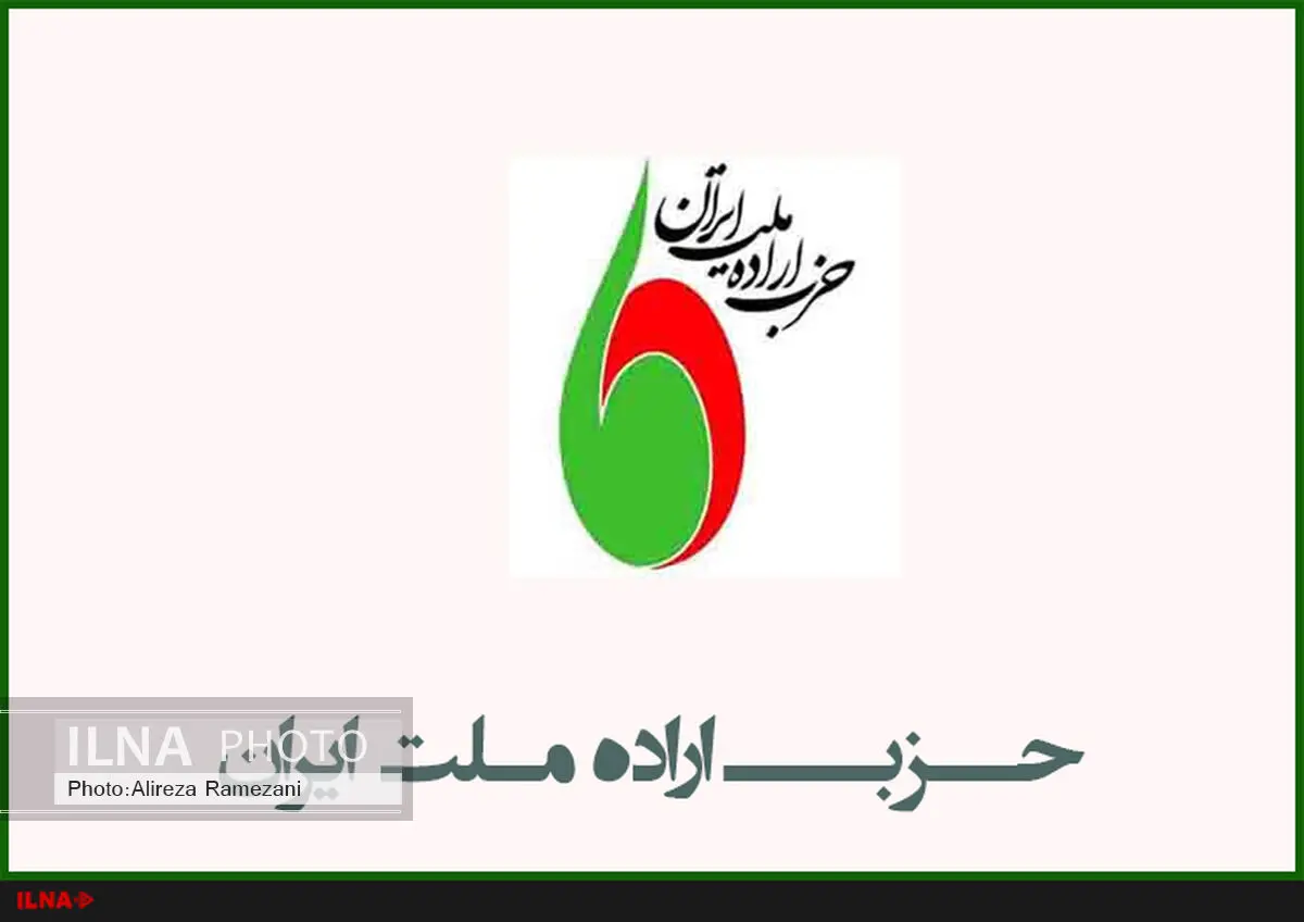 هشتمین پیش‌کنگره حزب اراده ملت ایران جمعه برگزار می‌شود